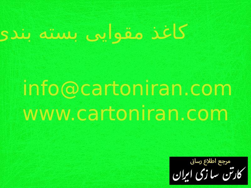 کاغذ مقوایی بسته بندی